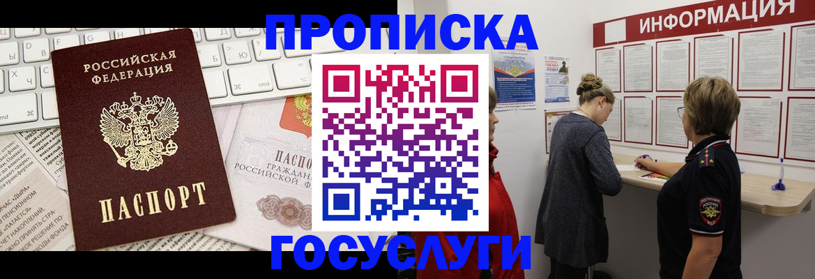 прописка ребенка в Грязовце