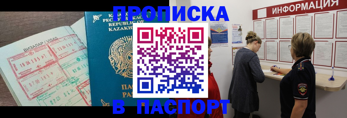 прописка в Грязовце