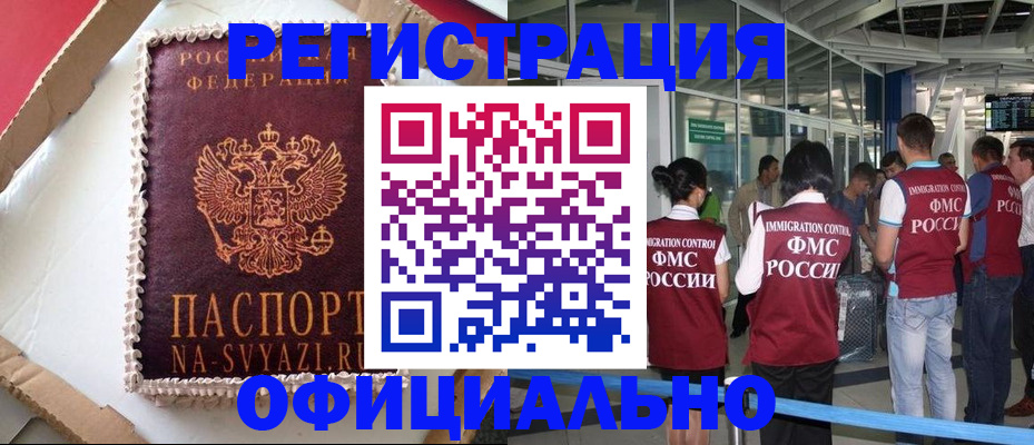 временная регистрация для всех в Грязовце